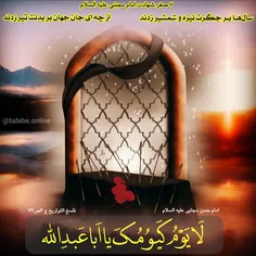 روزی #امام_حسین علیه السلام به نزد