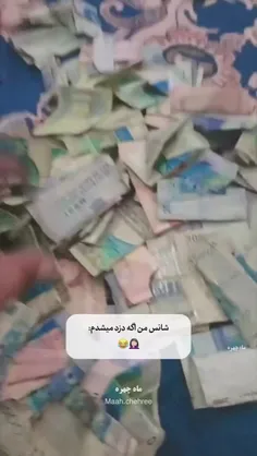 یکم به صدقه کمک کنین 🤣🤣🤣