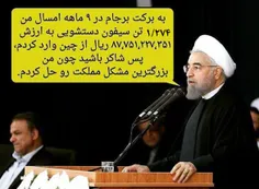 #برجام #واردات #سیفون #روحانی
