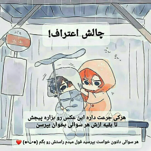 چالش اعتراف💗