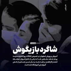 انتشار گاز فلفل علت بدحالی دانش‌آموزان اصفهان