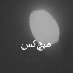 دلی که نغمه ناقوسِ توشنید