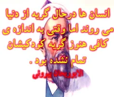 سخنی از ابوریحان بیرونی . . .