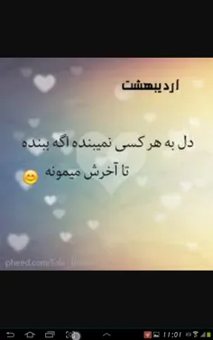 برای اردیبهشت