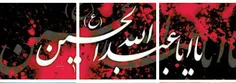 یاحسین(ع)