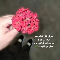 🌹🌹💫💫💞مهربان باش 🌹🌹💫💫💞