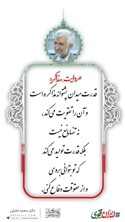 جلیلی بیا