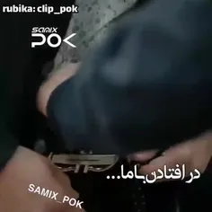 در افتادن با ما جرئت میخواد