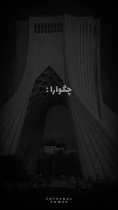 یا مرگ !!!