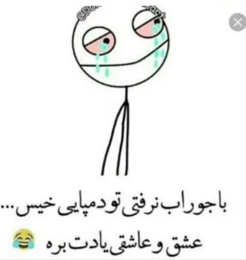 حقیقت تلخ 😂 😂 😂