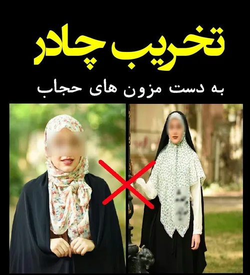 حجاب عفاف پوشش تبرج حیا تهاجم فرهنگی حجاب فاطمی ارثیه زهر