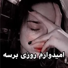 امیداورم روزی برسه که))