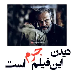 دیدن این فیلم جرم است 