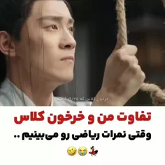 تفاوت من و خرخون کلاس، وقتی نمرات ریاضی رو میبینیم...😭🤣