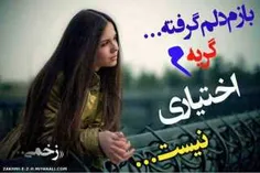 فقط گریه ست که آدم روآروم میکنه...