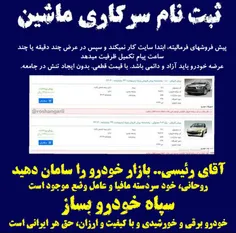 🔺 آقای #رئیسی بازار #خودرو را سامان دهید.. #روحانی خود عا