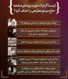 اینستاگرام، ویدئوهای انقلابی و جهان اسلامی صفحه میثم مطیع