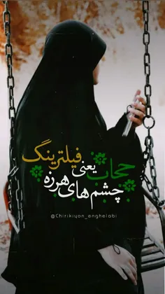 حجاب یعنی... 