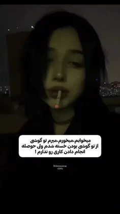 اصلا‌هم‌نمیدونم‌با‌زندگی‌کوفتیم‌دارم‌چه‌میکنم!