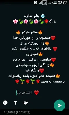 التماس دعا