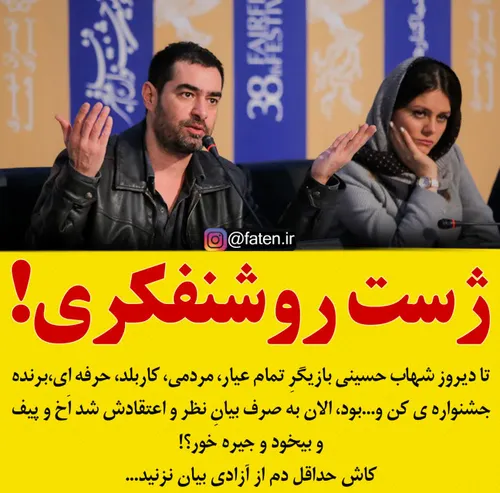 🔴 کاش حداقل دم از آزادی بیان نزنید... آزادی شهاب حسینی سل