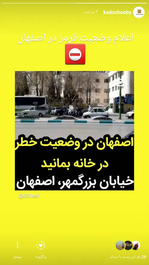 اصفهان اعلام وضعیت قرمز