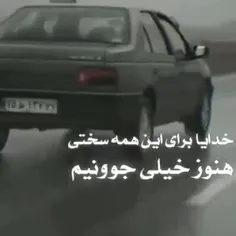 خدایا برای ااین همه سختی