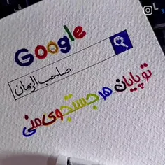 اللهم عجل لولیک الفرج