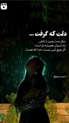 دلت که گرفت....