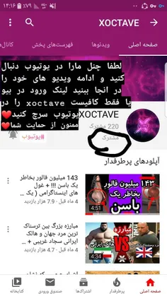 لطفا حمایت کنید😊  کافیه کلمه xoctave رو تو یوتیوب سرچ کنی