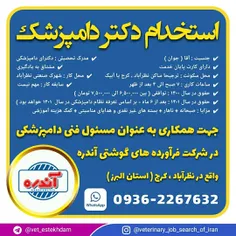 استخدام دکتر دامپزشک در شرکت فرآورده های گوشتی آندره