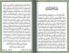 دعای ختم قرآن