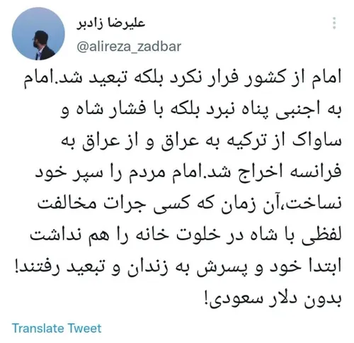 امام از کشور فرار نکرد بلکه تبعید شد.