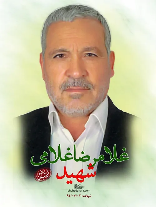 شهید غلامرضا غلامی