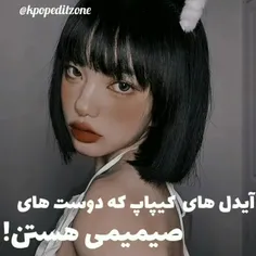 آیدلایی که دوست صمیمی همن