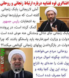 #حسن_روحانی #بابک_زنجانی #سیاسی