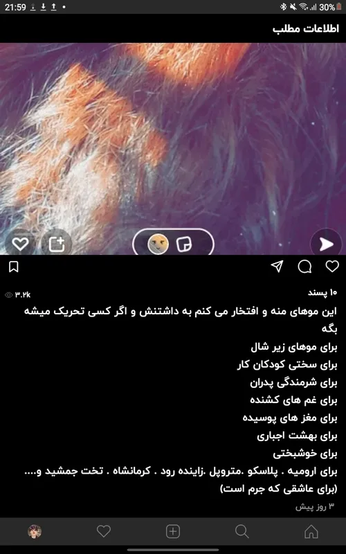 اینم از این موها ی من به ما دخترا چه که حاج اقا ها متحرکن