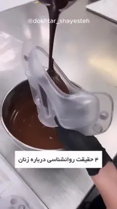 ۴ حقیقت روان شناسی درباره زنان.