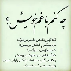 ولی افسوس ک نیست...