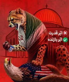 ابر قدرت🇮🇷 ،،...،، ابر بازنده🇺🇲