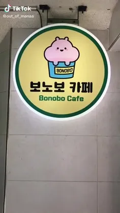 کافه bonobo در کره جنوبی 🧁
