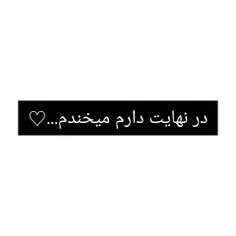 #عکس_نوشته😊 