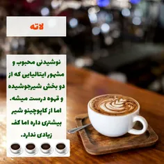 #اصطلاحات_کافی‌شاپی