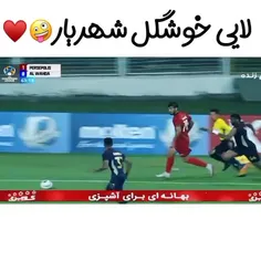 چه لایی قشنگی زد🤧😂 خیلییی بدشناسِ این پسر