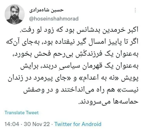 💬اکبر خرمدین بدشانس بود که زود لو رفت!