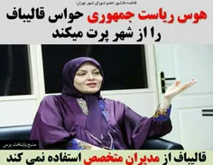 شهرداری تهران در این روزها اقدام به انتشار بنرهایی کرده ا