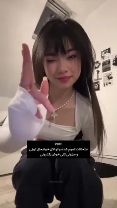 امتحان نهایی هام تموم شدن