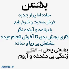 بهمنی ها لطفا لایک کنند