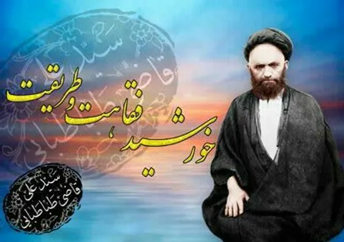 مرحوم ایت الله علامه سید علی اقا قاضی: