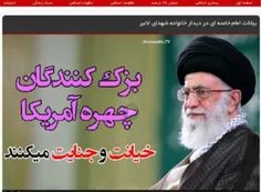 بیانات امام خامنه ای در دیدار خانواده شهدای 7تیر